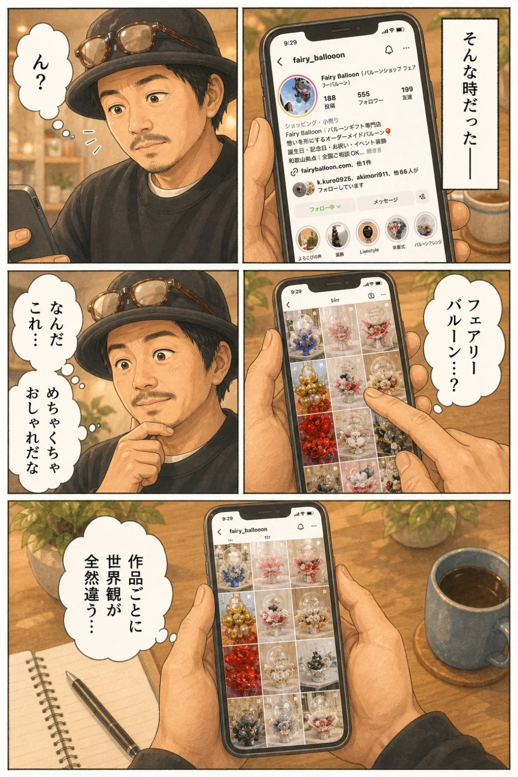 ストーリー漫画 3ページ目
