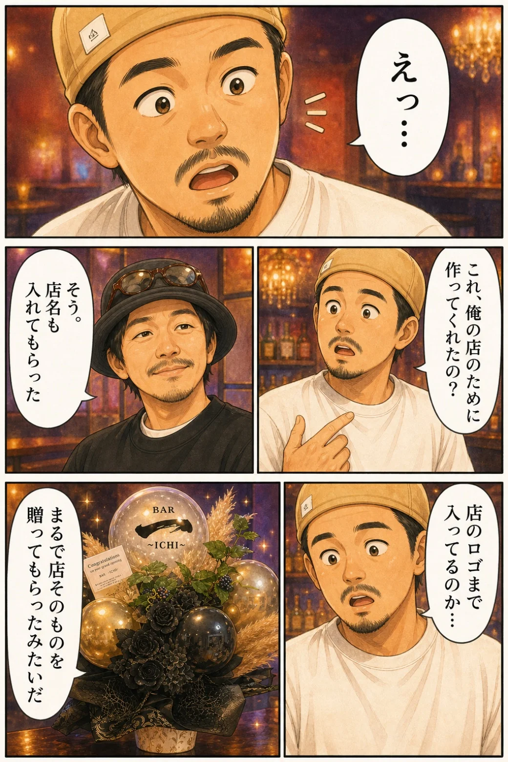 ストーリー漫画 8ページ目